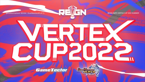 画像ギャラリー No.001のサムネイル画像 / 「DUEL MASTERS PLAY’S」,公認大会REIGN DMPS VERTEX CUP 2022 Summer vol.3/ vol.4を開催決定