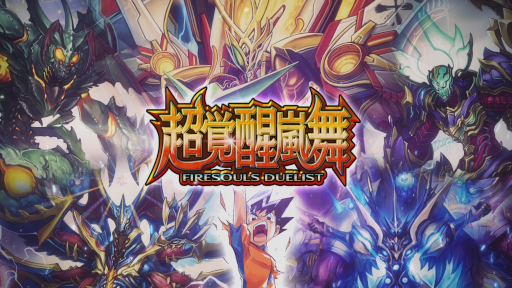 画像ギャラリー No.001のサムネイル画像 / 「DUEL MASTERS PLAY'S」,第15弾カードパック“超覚醒嵐舞”配信決定。ティザームービーが公開に