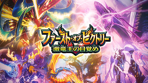 画像ギャラリー No.001のサムネイル画像 / 「DUEL MASTERS PLAY’S」に第16弾カードパック“ファースト・オブ・ビクトリー”の配信が決定。新たな主人公・切札勝太も参戦へ