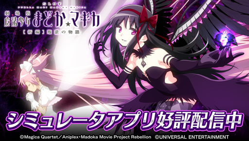 画像ギャラリー No.002のサムネイル画像 / 「SLOT劇場版魔法少女まどか☆マギカ[新編]叛逆の物語」，本日配信スタート