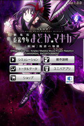 画像ギャラリー No.004のサムネイル画像 / 「SLOT劇場版魔法少女まどか☆マギカ[新編]叛逆の物語」，本日配信スタート