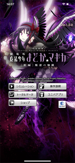 SLOT劇場版魔法少女まどか☆マギカ[新編]叛逆の物語