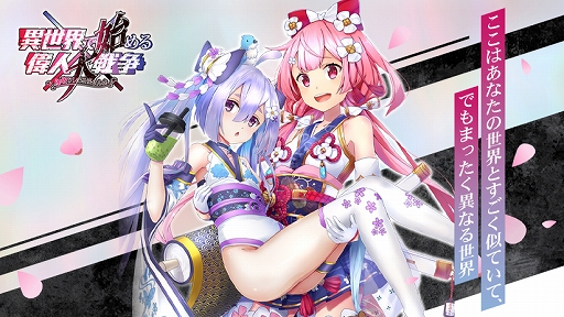 画像ギャラリー No.001のサムネイル画像 / 「異世界で始める偉人大戦争〜陣取りしてみませんか〜」の公式サイトがオープン。豊臣秀吉と竹中半兵衛が描かれたメインビジュアルもお披露目
