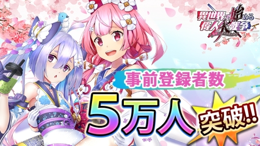 画像ギャラリー No.001のサムネイル画像 / 「異世界で始める偉人大戦争」の事前登録者数が5万人突破。プロローグシナリオの一部をボイスストーリーPVで公開