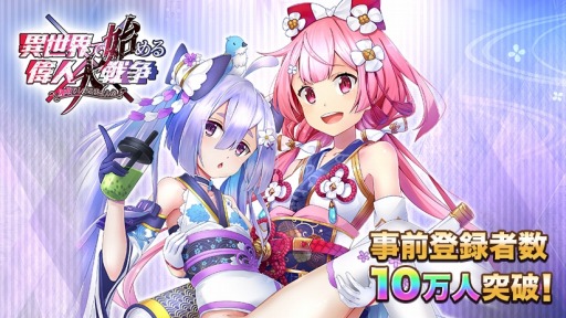 画像ギャラリー No.001のサムネイル画像 / 「異世界で始める偉人大戦争」の事前登録者数が10万人を突破。探索機能と3人の女神を公開