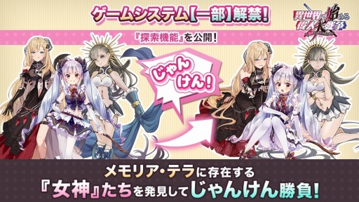 画像ギャラリー No.005のサムネイル画像 / 「異世界で始める偉人大戦争」の事前登録者数が10万人を突破。探索機能と3人の女神を公開