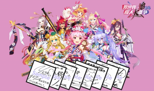 画像ギャラリー No.001のサムネイル画像 / 「異世界で始める偉人大戦争」の配信を記念した「ドラゴンネストM」との合同企画が開催