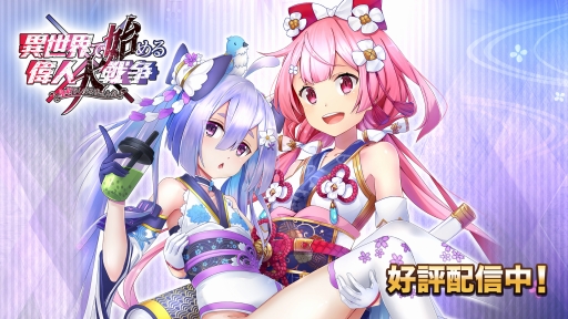 画像ギャラリー No.003のサムネイル画像 / 「異世界で始める偉人大戦争」の配信を記念した「ドラゴンネストM」との合同企画が開催