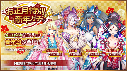 画像ギャラリー No.001のサムネイル画像 / 「いじばと」,お正月特別新年ガチャを2020年1月1日に販売開始