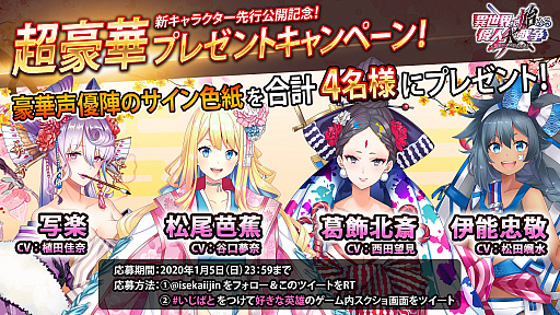 画像ギャラリー No.002のサムネイル画像 / 「いじばと」,お正月特別新年ガチャを2020年1月1日に販売開始