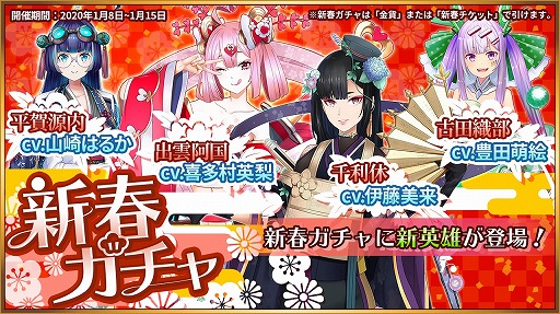 画像ギャラリー No.003のサムネイル画像 / 「異世界で始める偉人大戦争」,“出雲阿国”など4人の新英雄が登場。声優陣のサインが当たるTwitterキャンペーンも