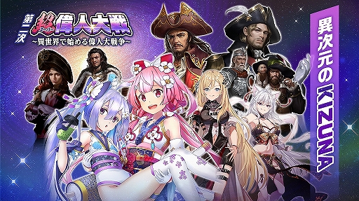 画像ギャラリー No.001のサムネイル画像 / 「異世界で始める偉人大戦争」改め新タイトルは「超偉人大戦−異世界で始める偉人大戦争−」。新PV公開＆タイトル復活記念のキャンペーンが開催