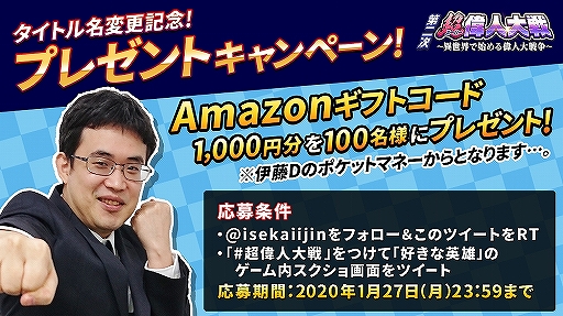画像ギャラリー No.005のサムネイル画像 / 「異世界で始める偉人大戦争」改め新タイトルは「超偉人大戦−異世界で始める偉人大戦争−」。新PV公開＆タイトル復活記念のキャンペーンが開催