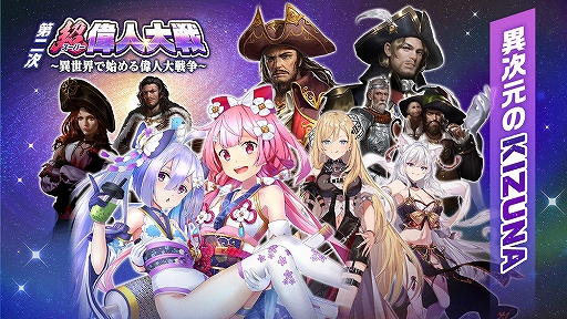 画像ギャラリー No.003のサムネイル画像 / 「超偉人大戦」，新キャラクターが登場する神女「ガチャ＆パック」販売を開始