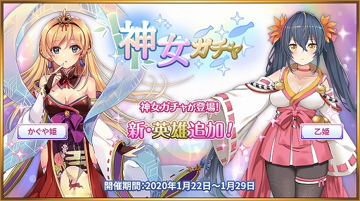画像ギャラリー No.006のサムネイル画像 / 「超偉人大戦」，新キャラクターが登場する神女「ガチャ＆パック」販売を開始