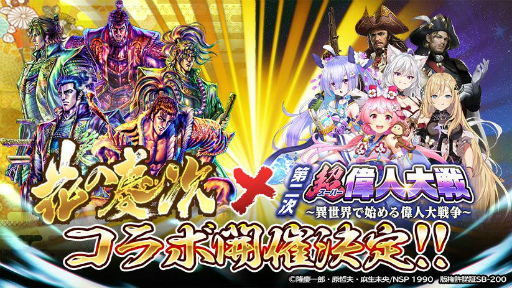 画像ギャラリー No.001のサムネイル画像 / 「超偉人大戦」×「花の慶次」コラボが開催決定