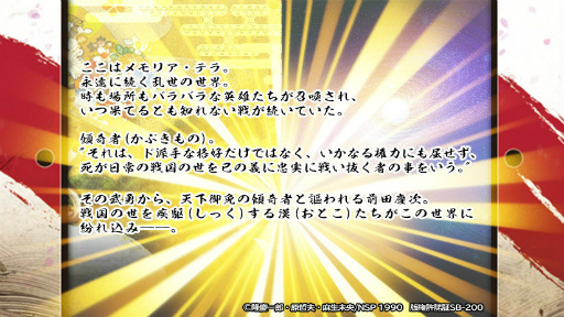 画像ギャラリー No.006のサムネイル画像 / 「超偉人大戦」×「花の慶次」コラボが開催決定