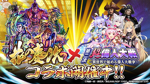 画像ギャラリー No.001のサムネイル画像 / 「超偉人大戦」,歴史漫画「花の慶次〜雲のかなたに〜」とのコラボが開催中