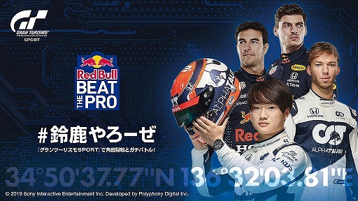 画像ギャラリー No.001のサムネイル画像 / 「グランツーリスモSPORT」，F1ドライバーの角田裕毅選手に挑めるイベント“Red Bull Beat The Pro 2021”が10月7日から開催