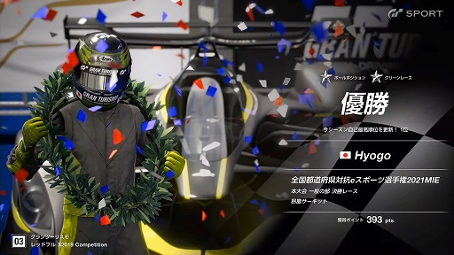 画像ギャラリー No.013のサムネイル画像 / 「全国都道府県対抗eスポーツ選手権 2021 MIE」の「グランツーリスモSPORT」部門レポート。一般を兵庫県代表，U18を滋賀県代表が制する