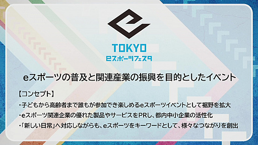 画像ギャラリー No.002のサムネイル画像 / 「東京eスポーツフェスタ2022」開幕レポート。6種目の競技大会をはじめとしたeスポーツのさまざまなコンテンツを3日間にわたり配信