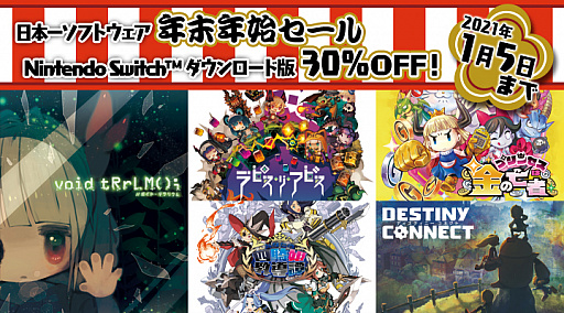 画像ギャラリー No.001のサムネイル画像 / 「void tRrLM(); //ボイド・テラリウム」など日本一ソフトウェアのSwitch用DLソフトが30%オフに。“年末年始セール”が本日開始