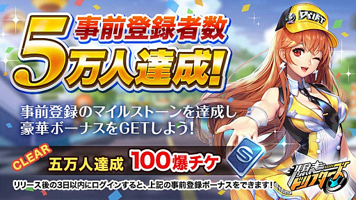 画像ギャラリー No.003のサムネイル画像 / 「爆走ドリフターズ」，優勝賞金100万円の動画投稿キャンペーン開催