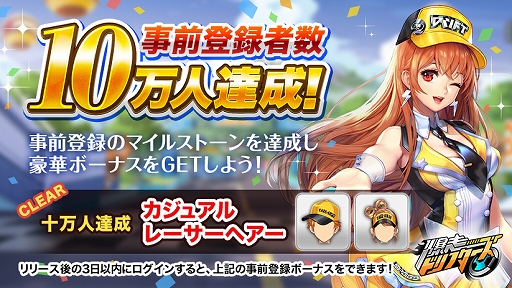 画像ギャラリー No.004のサムネイル画像 / 「爆走ドリフターズ」の事前登録者数が10万人を突破。ド派手なレースの模様が収録された新たなPVも公開に