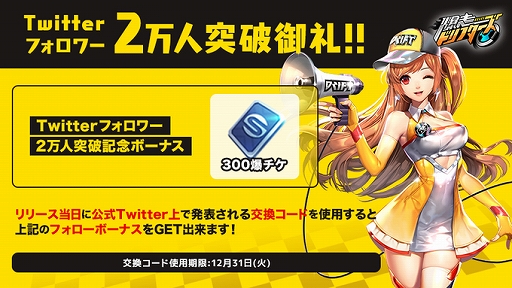 画像ギャラリー No.008のサムネイル画像 / 「爆走ドリフターズ」の事前登録者数が10万人を突破。ド派手なレースの模様が収録された新たなPVも公開に