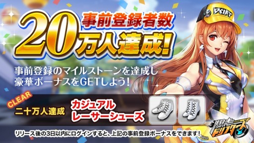 画像ギャラリー No.001のサムネイル画像 / 「爆走ドリフターズ」の事前登録者数が20万人を突破。Twitterキャンペーンを実施