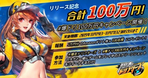 画像ギャラリー No.004のサムネイル画像 / さまざまな操作テクニックを駆使して対戦を楽しもう。レースゲーム「爆走ドリフターズ」の正式サービスが本日スタート
