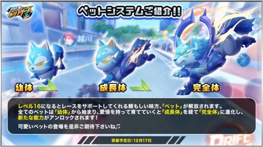 画像ギャラリー No.002のサムネイル画像 / 「爆走ドリフターズ」にペットシステムが実装。クリスマスプレゼントキャンペーンを開催