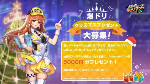 画像ギャラリー No.003のサムネイル画像 / 「爆走ドリフターズ」にペットシステムが実装。クリスマスプレゼントキャンペーンを開催