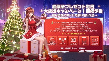 画像ギャラリー No.001のサムネイル画像 / 「爆走ドリフターズ」，クリスマスキャンペーンが本日スタート