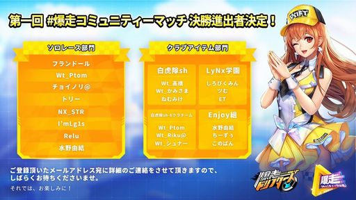 画像ギャラリー No.003のサムネイル画像 / 「爆走ドリフターズ」第1回 爆走コミュニティーマッチ決勝大会の生配信が12月28日15:00から