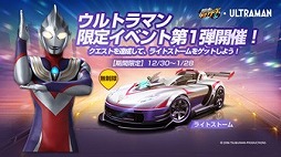 画像ギャラリー No.005のサムネイル画像 / 「爆走ドリフターズ」で,ウルトラヒーローが登場するイベントが開催中