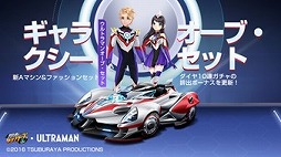画像ギャラリー No.006のサムネイル画像 / 「爆走ドリフターズ」で,ウルトラヒーローが登場するイベントが開催中