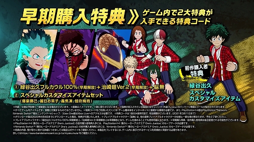 画像ギャラリー No.003のサムネイル画像 / 「僕のヒーローアカデミア One’s Justice2」,早期購入特典の情報が公開