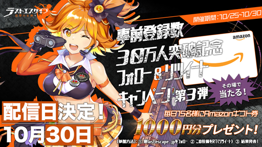 画像ギャラリー No.003のサムネイル画像 / 「ラストエスケイプ−復讐の女神」,10月30日にサービス開始。事前登録者数30万人の達成報酬でSR戦闘少女「アリス・リノ」が配布決定