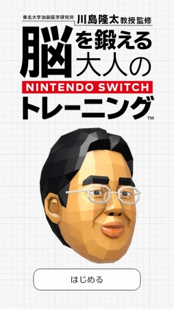 画像ギャラリー No.001のサムネイル画像 / 「脳を鍛える大人のNintendo Switchトレーニング」を紹介。頭と手を同時に使う楽しさや,継続が力に変わる感覚が得られる「脳トレ」最新作