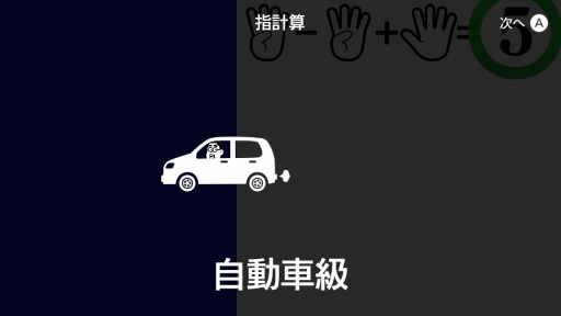 画像ギャラリー No.017のサムネイル画像 / 「脳を鍛える大人のNintendo Switchトレーニング」を紹介。頭と手を同時に使う楽しさや,継続が力に変わる感覚が得られる「脳トレ」最新作
