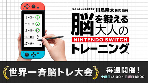 画像ギャラリー No.002のサムネイル画像 / Switch版「脳トレ」で「第1回 世界一斉脳トレ大会」が2月15日16時より開催へ。本日は「ワーキングメモリートレーニング」が追加