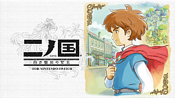 画像ギャラリー No.005のサムネイル画像 / レベルファイブ,Switch向けの5タイトルが特別価格になる「とことんおうちで遊ぼう!キャンペーン」を開催