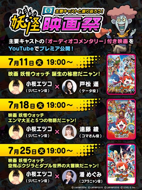 画像ギャラリー No.003のサムネイル画像 / 「妖怪ウォッチ」シリーズが本日10周年。キャストによるオーディオコメンタリー付き映画やWebラジオ番組の公開予定を発表