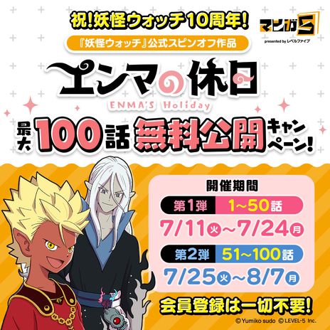 画像ギャラリー No.008のサムネイル画像 / 「妖怪ウォッチ」シリーズが本日10周年。キャストによるオーディオコメンタリー付き映画やWebラジオ番組の公開予定を発表