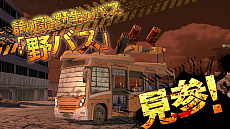 画像ギャラリー No.014のサムネイル画像 / 「メタルマックス ゼノ リボーン」，追加戦車「野バス」の雄姿も確認できる最新PVが公開。5月24日には公式番組の配信も