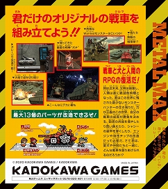 画像ギャラリー No.022のサムネイル画像 / 「メタルマックス ゼノ リボーン」，追加戦車「野バス」の雄姿も確認できる最新PVが公開。5月24日には公式番組の配信も