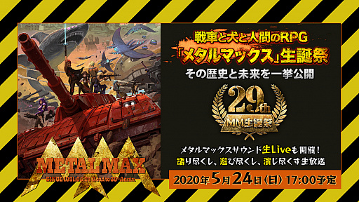 画像ギャラリー No.006のサムネイル画像 / 「メタルマックス ゼノ リボーン」,スキルツリー型の「新・キャラ育成システム」が公開。公式番組「メタルマックス生誕祭」の続報も