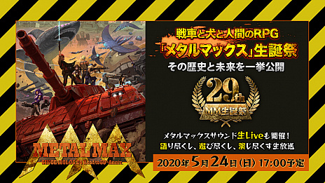 画像ギャラリー No.031のサムネイル画像 / 「メタルマックス ゼノ リボーン」，スキルツリー型の「新・キャラ育成システム」が公開。公式番組「メタルマックス生誕祭」の続報も