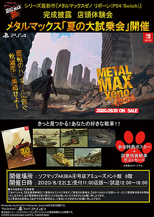 画像ギャラリー No.012のサムネイル画像 / 「メタルマックスゼノ リボーン」，機種（PS4，Switch）別早期購入特典DLCの期間限定無償配信が決定。いずれも序盤入手が難しい特殊大砲